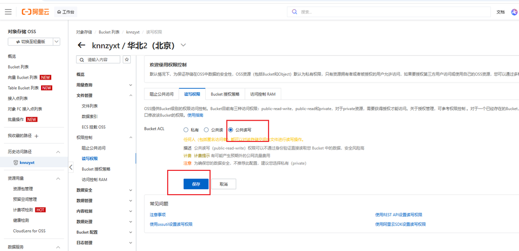 图片[10]-如何配置OSS云存储？