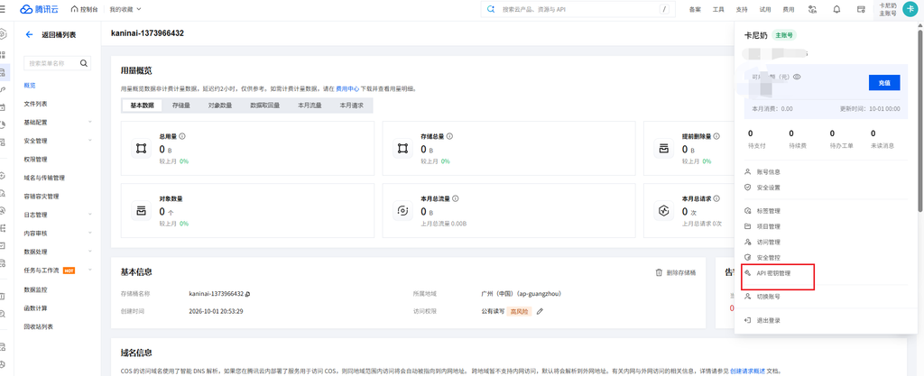 图片[14]-如何配置OSS云存储？