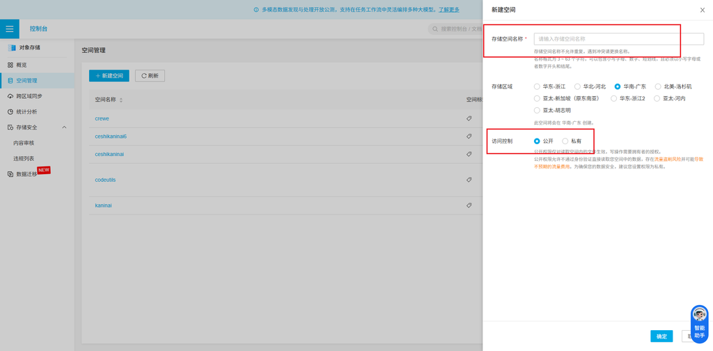 图片[18]-如何配置OSS云存储？