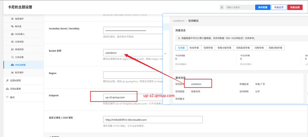 图片[19]-如何配置OSS云存储？