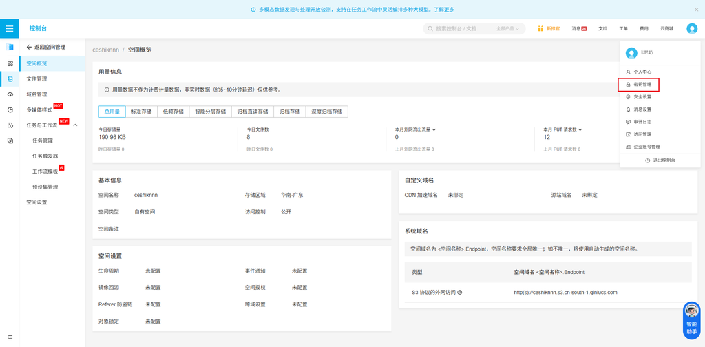图片[22]-如何配置OSS云存储？