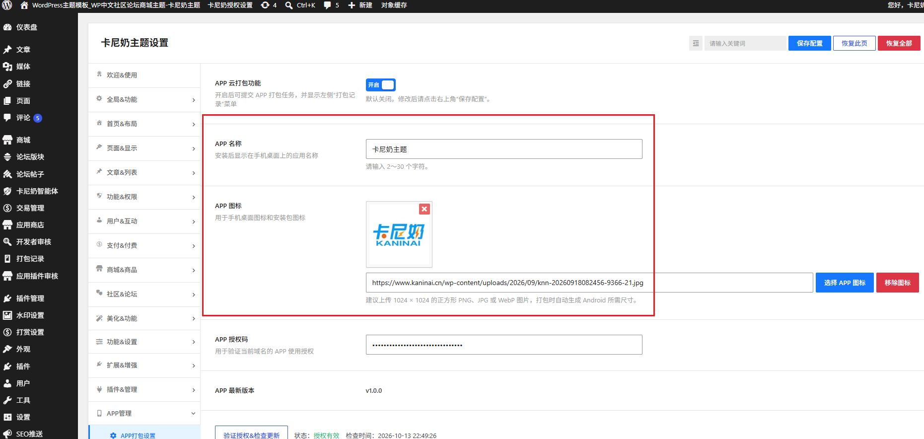 图片[3]-QQ互联移动应用配置教程