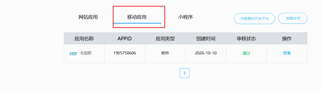 图片[5]-QQ互联移动应用配置教程