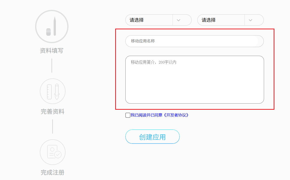 图片[6]-QQ互联移动应用配置教程