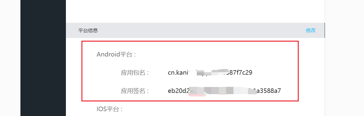 图片[7]-QQ互联移动应用配置教程