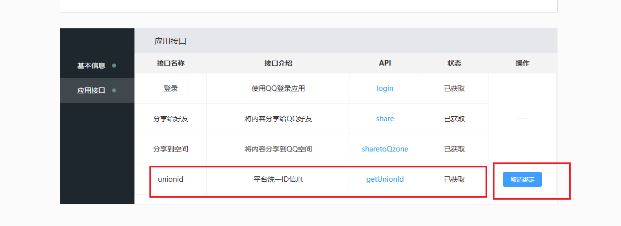 图片[8]-QQ互联移动应用配置教程