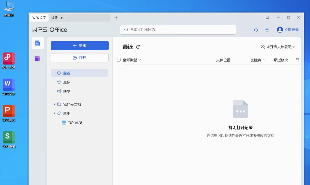 WPS Office 2023 v12.8.2.21177-趣奇资源网-第6张图片