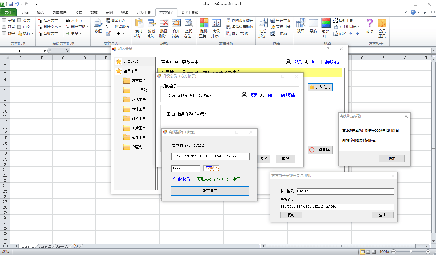 方方格子Excel工具箱v5.0.0.0-趣奇资源网-第6张图片