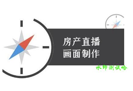 房产直播画面制作-抖音房产直播教程