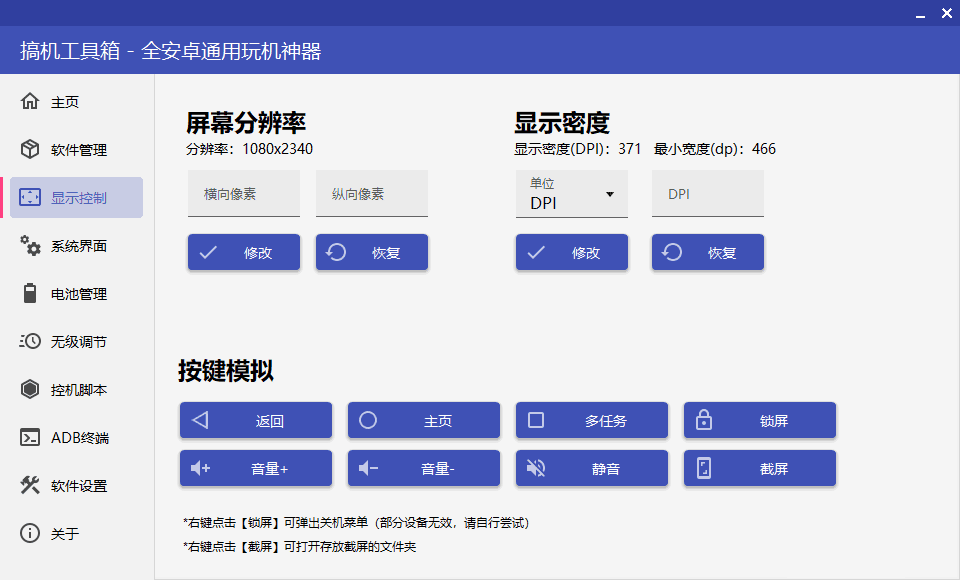 搞机工具箱v10.1.0免Root调试安卓-趣奇资源网-第6张图片