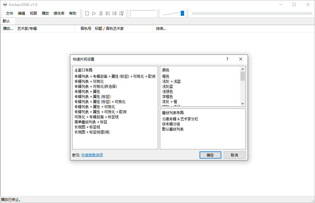 Foobar2000音频播放器v2.24.5-趣奇资源网-第7张图片
