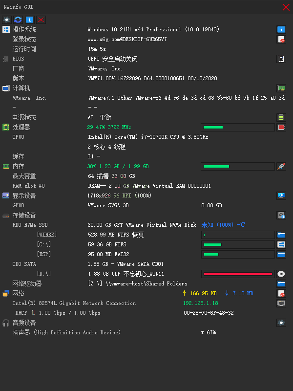 NWinfo硬件信息检测工具v1.2.0绿色版-趣奇资源网-第6张图片
