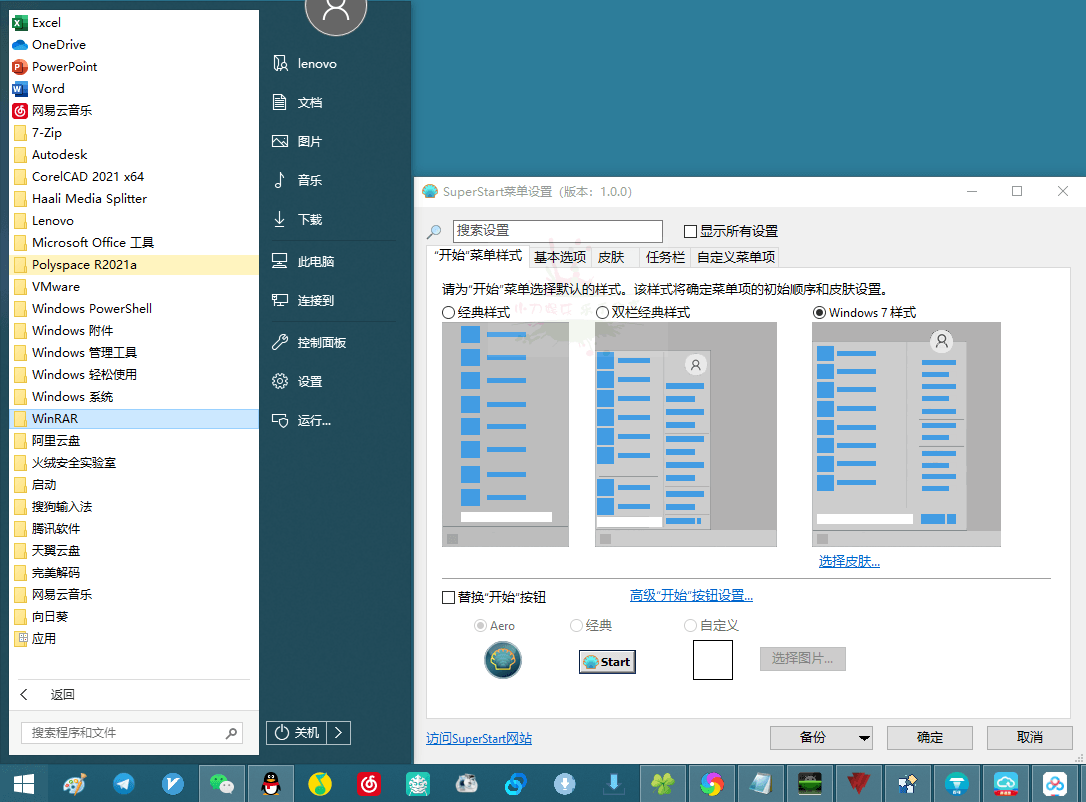 SuperStart OpenShell v4.4.196-趣奇资源网-第6张图片