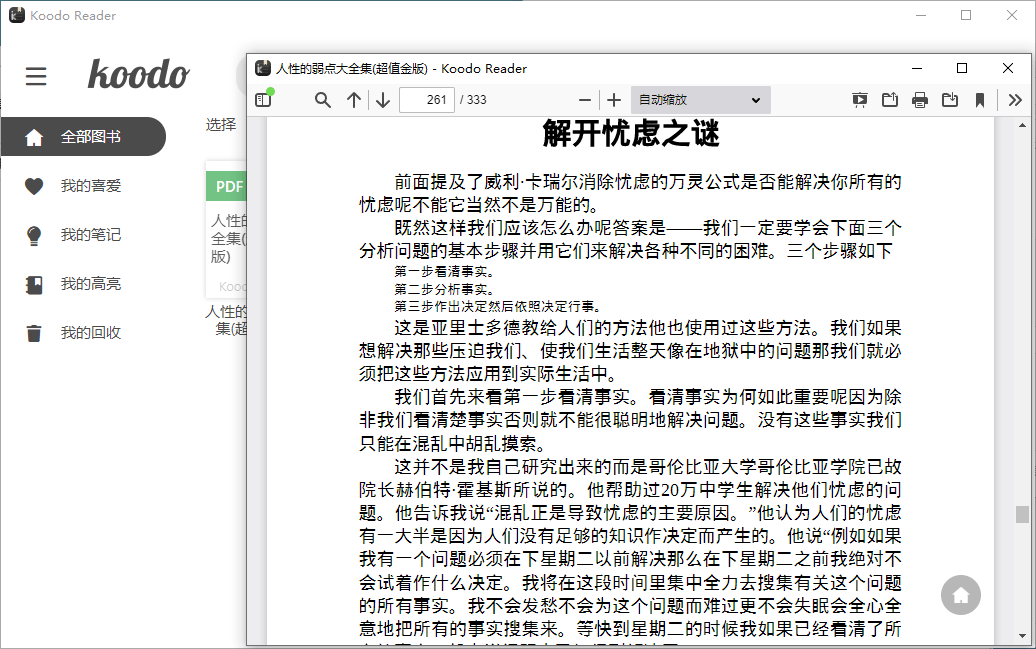 Koodo Reader电子书阅读器v1.9.6-趣奇资源网-第6张图片