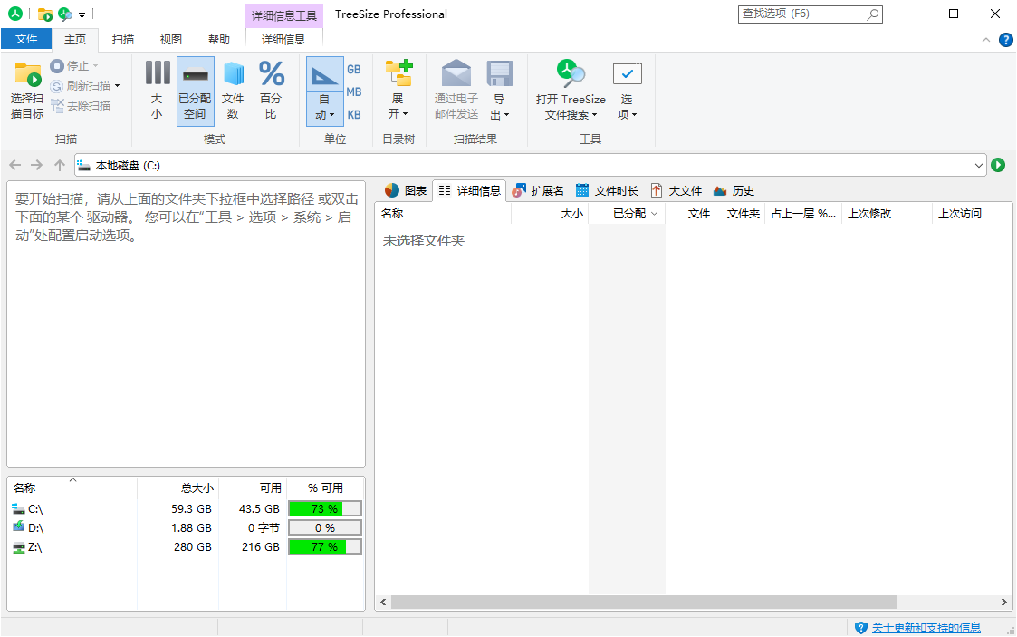 TreeSize Professional v9.4.2.2004绿色版-趣奇资源网-第6张图片