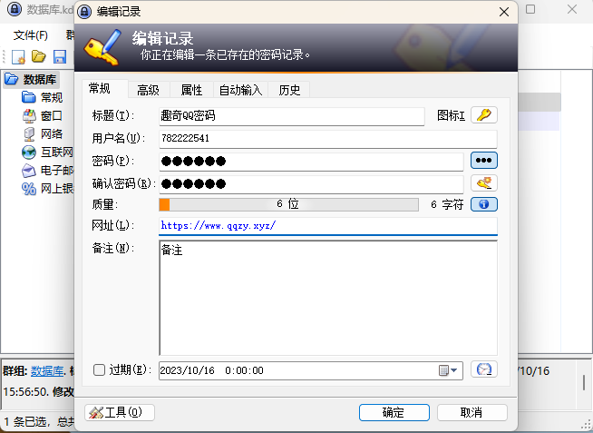 开源密码管理KeePass v2.59.0-趣奇资源网-第6张图片