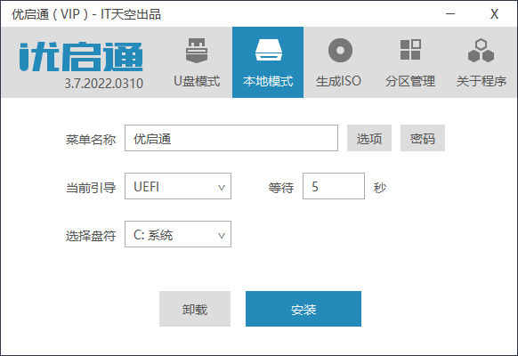 VIP优启通EasyU v3.7.2025.0326-趣奇资源网-第6张图片