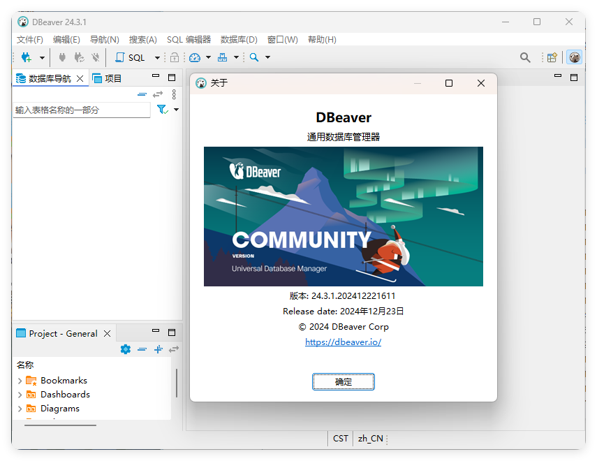 Dbeaver community v25.1.2绿色版-趣奇资源网-第6张图片