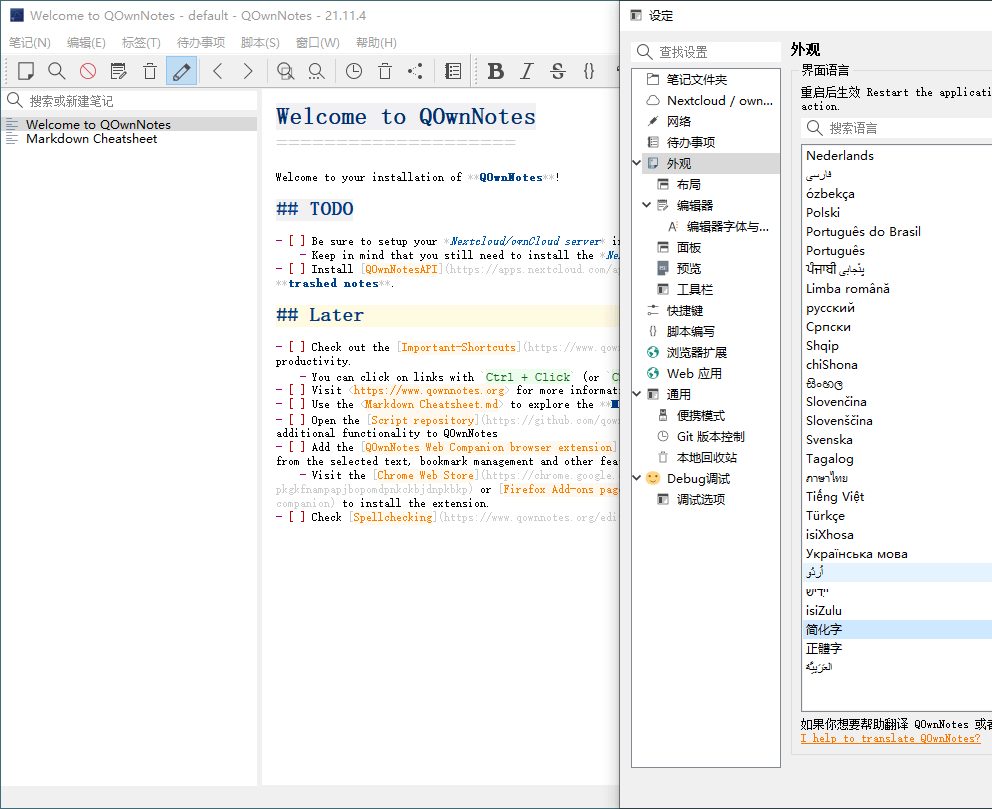 QOwnNotes笔记本v25.4.3绿色版-趣奇资源网-第6张图片