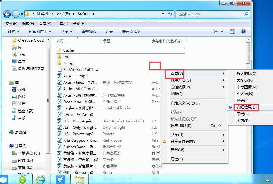windows 7桌面文件夹在哪里设置