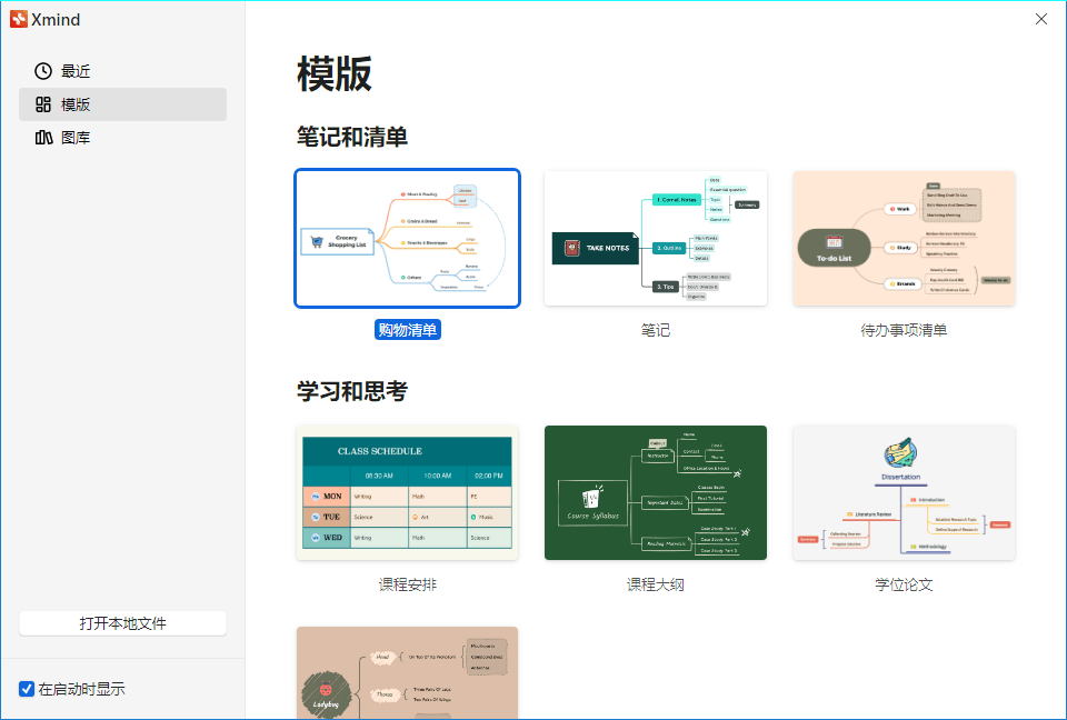 XMind 2025 v25.04.03033特别版-趣奇资源网-第6张图片