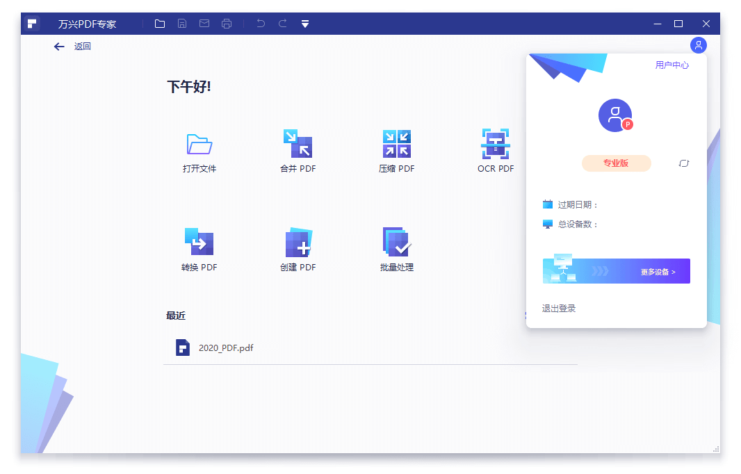 万兴PDF专家v11.4.17.3480专业版-趣奇资源网-第7张图片
