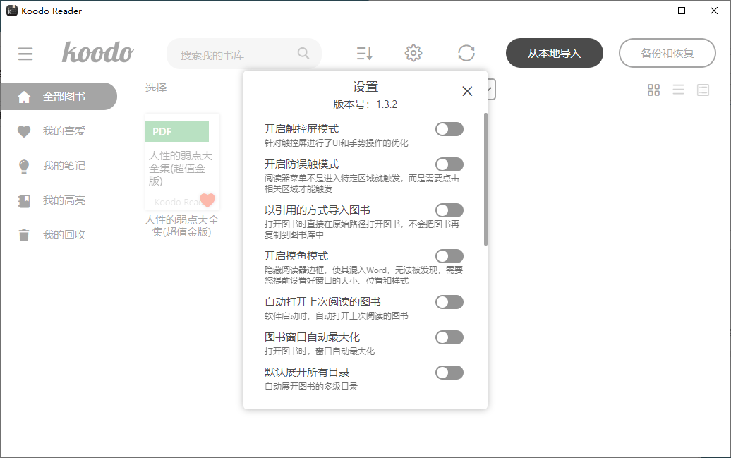 Koodo Reader电子书阅读器v1.9.6-趣奇资源网-第7张图片