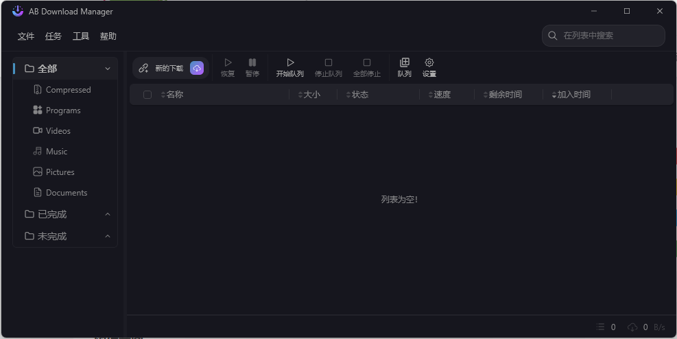 AB Download Manager v1.6.6绿色版-趣奇资源网-第6张图片