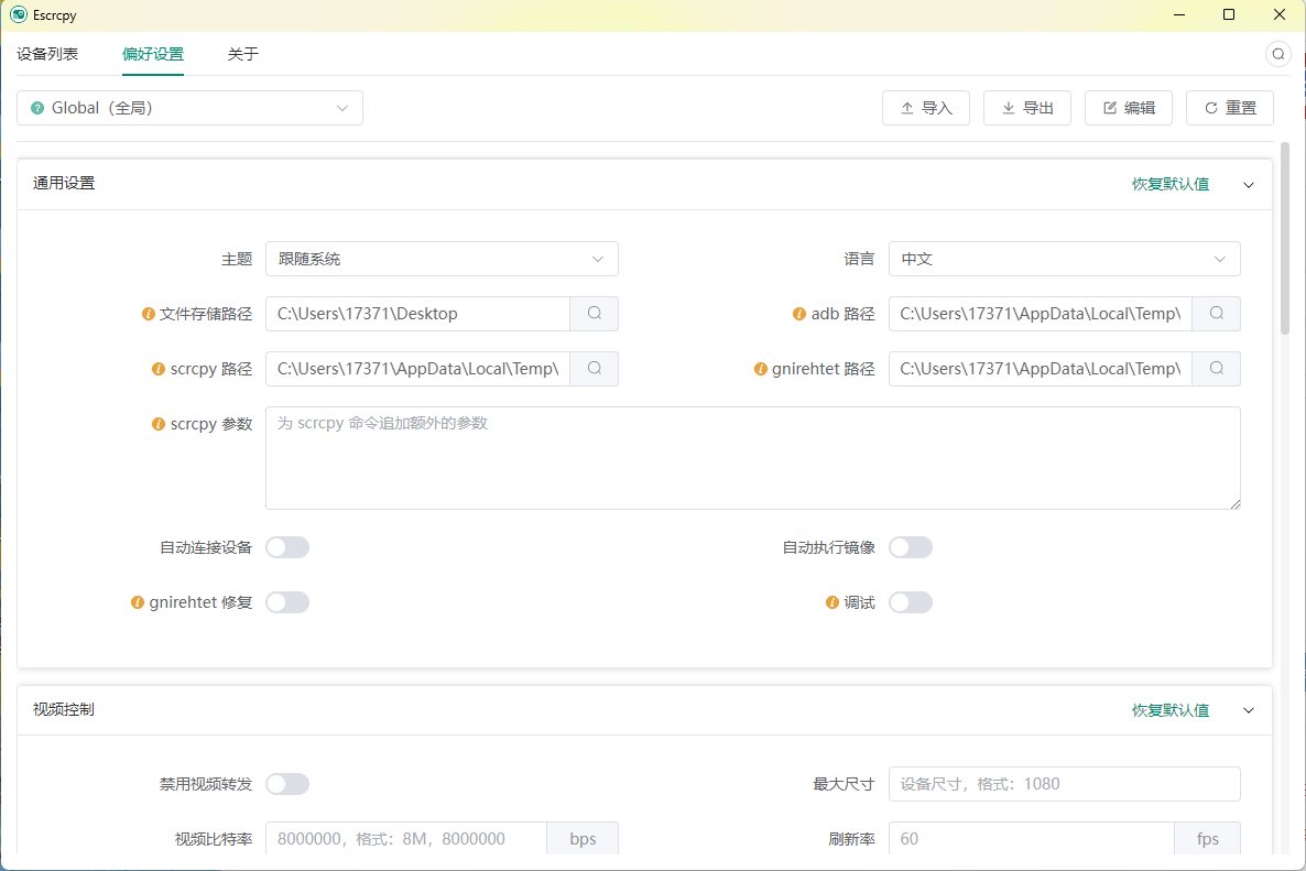 Escrcpy手机投屏v1.29.6便携版-趣奇资源网-第7张图片