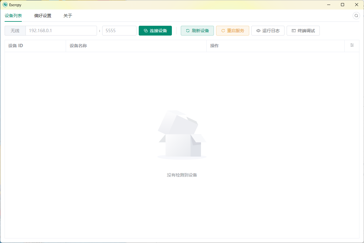 Escrcpy手机投屏v1.29.6便携版-趣奇资源网-第6张图片
