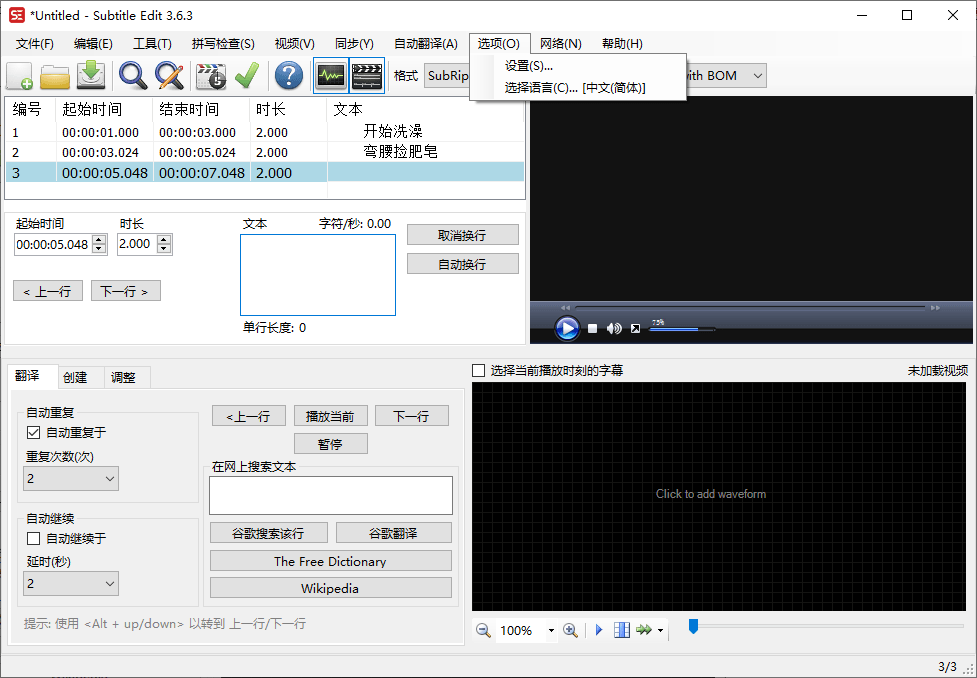 Subtitle Edit字幕编辑器v4.0.12-趣奇资源网-第6张图片