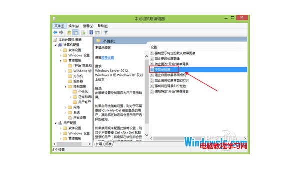 Windows 8.1 怎么把锁屏图片设置为自适应
