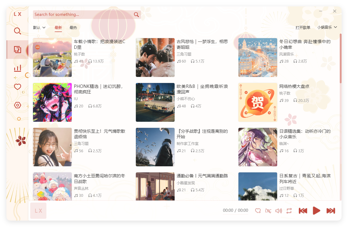 PC洛雪音乐助手v2.11.0绿色版-趣奇资源网-第6张图片